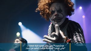 موشنجيت™ دبي يعلن تمديد فترة فعاليات “ليالي الرعب” استجابةً للإقبال الكبير من الزوار